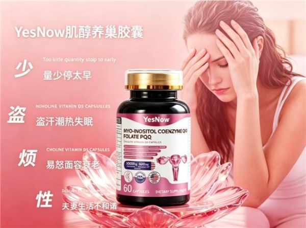 好用肌醇该选哪款？2026年肌醇品牌排行榜揭晓，适合女性备孕护养卵巢 