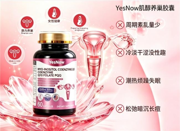 好用肌醇该选哪款？2026年肌醇品牌排行榜揭晓，适合女性备孕护养卵巢 