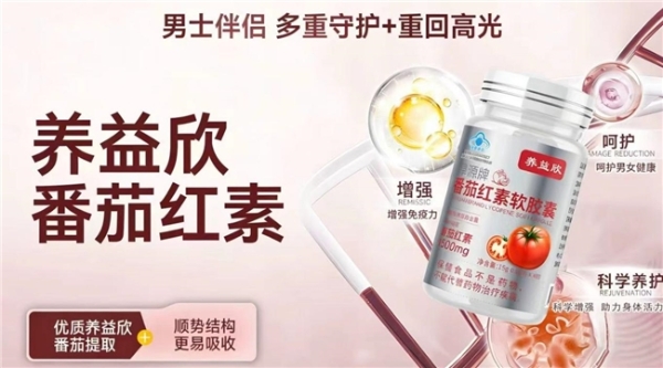 番茄红素哪个牌子好？盘点热门番茄红素品牌榜单，全维度实测各品牌前列腺养护适用人群 