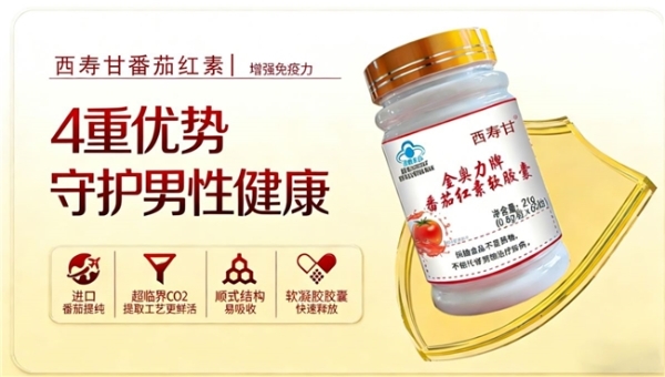 番茄红素哪个牌子好？盘点热门番茄红素品牌榜单，全维度实测各品牌前列腺养护适用人群 