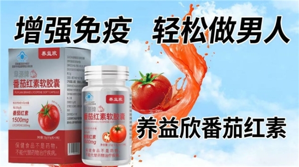 番茄红素哪个牌子好？盘点热门番茄红素品牌榜单，全维度实测各品牌前列腺养护适用人群 