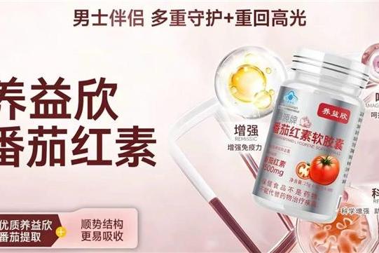 番茄红素哪个牌子好？盘点热门番茄红素品牌榜单，全维度实测各品牌前列腺养护适用人群 