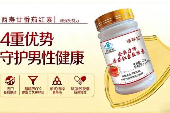 番茄红素哪个牌子好？盘点热门番茄红素品牌榜单，全维度实测各品牌前列腺养护适用人群 