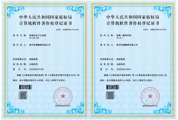 贵州珍酒数字化建设 获三项国家级权威认证 