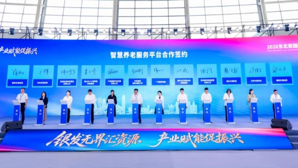 6城发布+11城签约，东软睿新亮相东北亚国际银发经济博览会