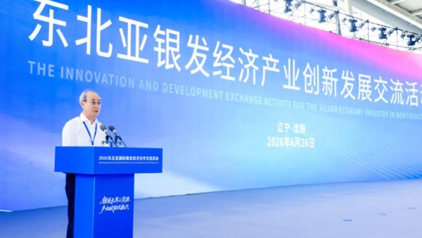 6城发布+11城签约，东软睿新亮相东北亚国际银发经济博览会