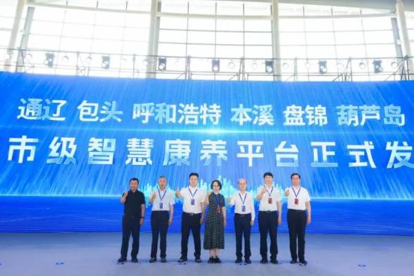 6城发布+11城签约，东软睿新亮相东北亚国际银发经济博览会