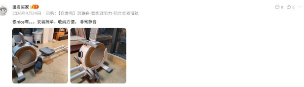 2026年电商大促家庭健身器材消费榜揭晓：家用划船机热销，全价位选购攻略参考发布