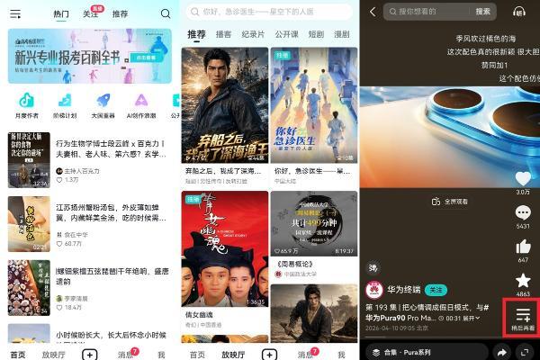 鸿蒙版抖音极速版、抖音精选、抖音直播伴侣齐上架，短视频直播再升级