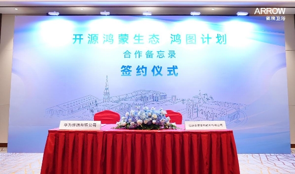 OpenHarmony CXO闭门会：余承东首提“打破设备边界”，箭牌卫浴成家居落地标杆 