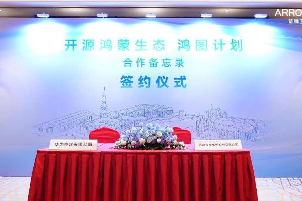 OpenHarmony CXO闭门会：余承东首提“打破设备边界”，箭牌卫浴成家居落地标杆 