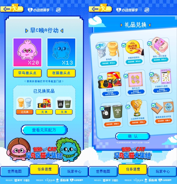 早鸟党 vs 夜猫派？上海31家门店集章兑礼，快来pick你的心动观赛地！