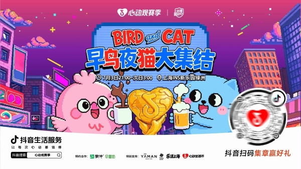 早鸟党 vs 夜猫派？上海31家门店集章兑礼，快来pick你的心动观赛地！