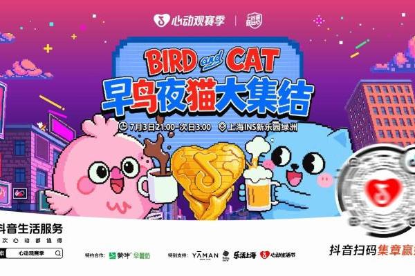 早鸟党 vs 夜猫派？上海31家门店集章兑礼，快来pick你的心动观赛地！