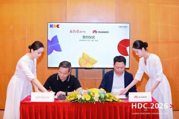 2026 HDC：华为浏览器信息流签约两大媒体深耕“在地化” 