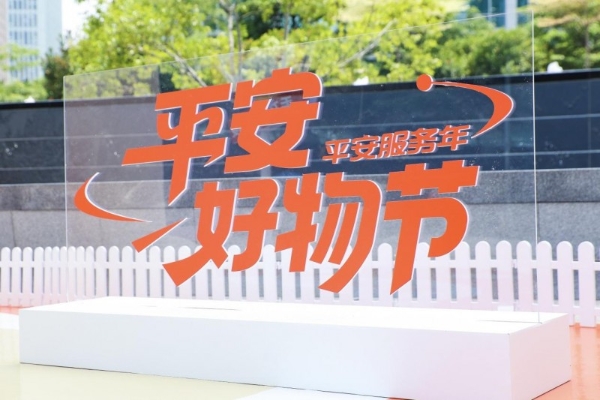 快捷服务亮相“平安好物节”以科技温度守护千万养宠家庭 