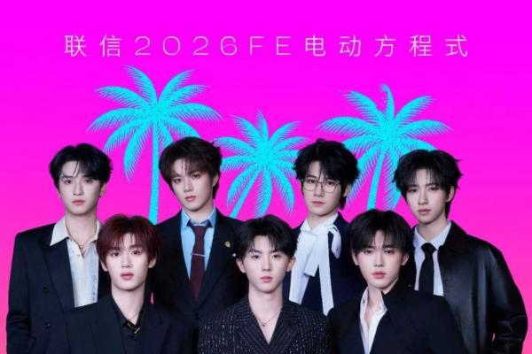 端午假期好去处！FE电动方程式三亚站打造非凡极速盛宴 时代少年团出任联信2026FE电动方程式三亚站官方大使 