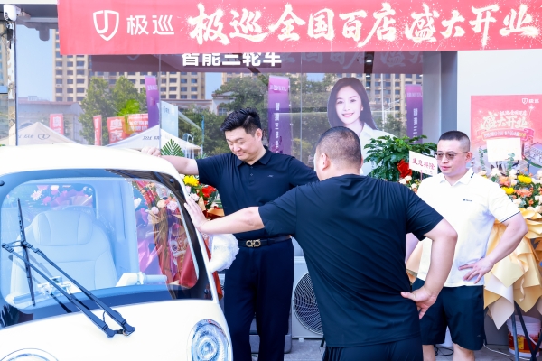 极巡科技6月27日百家门店齐开，一站式智能出行体验到家门口