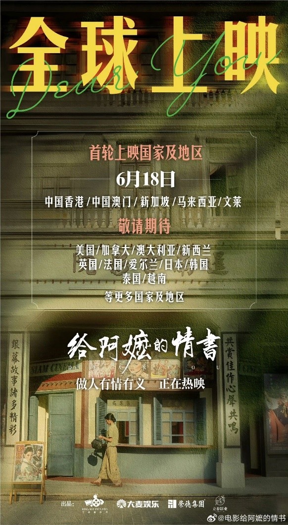 看完《给阿嬷的情书》，才读懂刘銮雄、杨受成等潮商的桑梓柔情