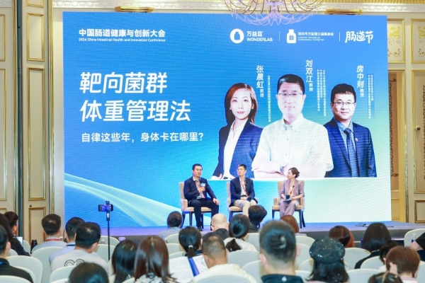 万益蓝WONDERLAB重磅亮相2026中国肠道健康大会，科学循证赋能全生命周期微生态健康 