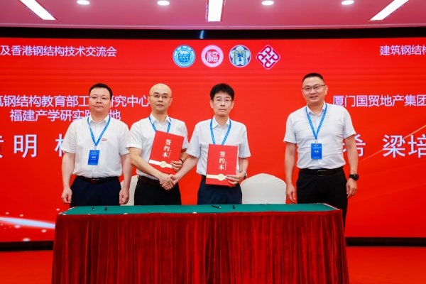携手国家级团队！国贸地产钢结构住宅产业化合作正式落地 