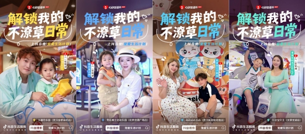 潦草小狗出没！抖音「心动生活节·宠爱季」打造不潦草的消费新体验 