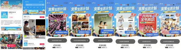 潦草小狗出没！抖音「心动生活节·宠爱季」打造不潦草的消费新体验 