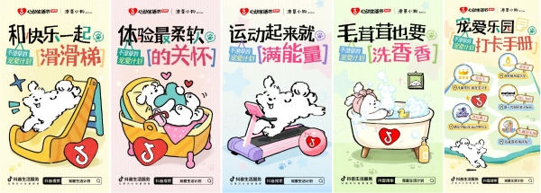潦草小狗出没！抖音「心动生活节·宠爱季」打造不潦草的消费新体验 