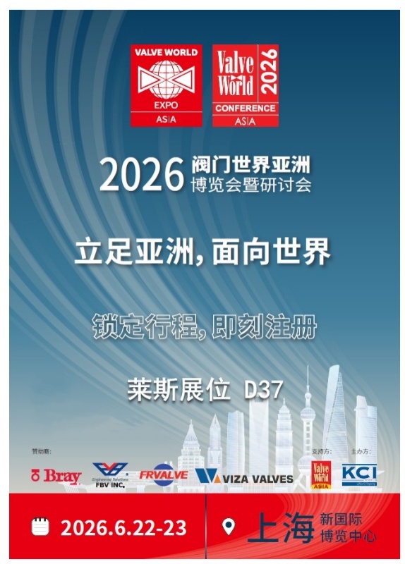 莱斯中德联动直播｜阀门世界亚洲展现场，揭秘安全阀精密智造全过程 