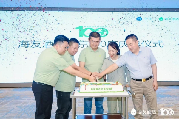 海友北京100店+行业首个七天满房加盟服务承诺：全自助模式如何重构经济型酒店投资逻辑 