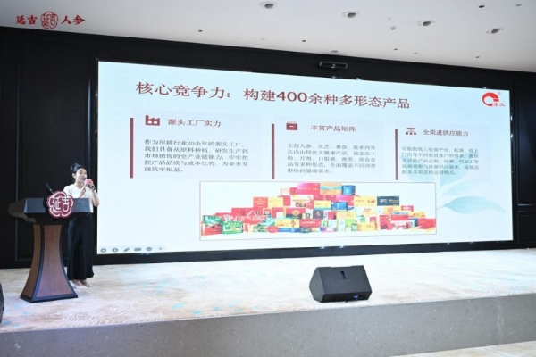 “鲜在延吉·参入人心”延吉人参区域公用品牌发布会隆重举行 