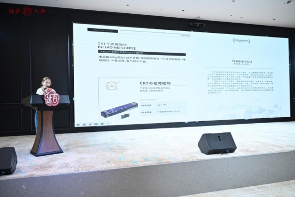 “鲜在延吉·参入人心”延吉人参区域公用品牌发布会隆重举行 