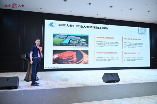 “鲜在延吉·参入人心”延吉人参区域公用品牌发布会隆重举行 