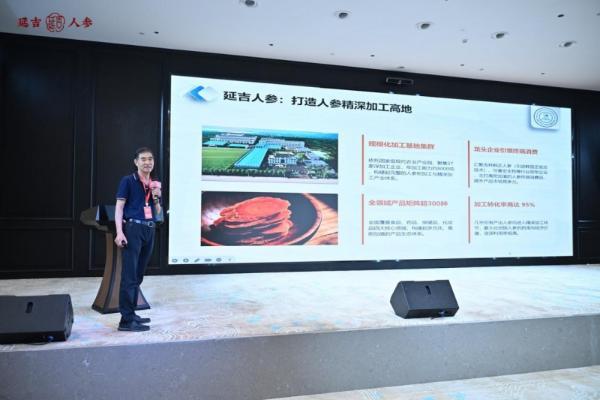 “鲜在延吉·参入人心”延吉人参区域公用品牌发布会隆重举行 