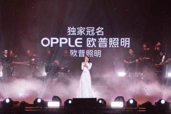 致谢同行三十载，欧普照明独家冠名谭晶“歌如少年”上海演唱会 