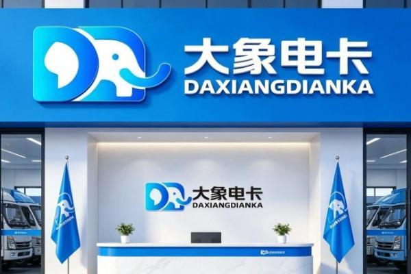 国内首家专属平台上线！大象电卡一站式服务二手新能源商用车交易 