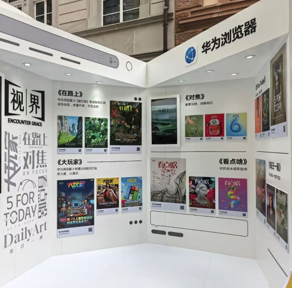 华为浏览器亮相HDC 2026，「视界」街区与互动展台带你解锁浏览新体验 