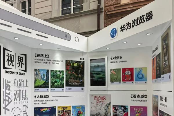 华为浏览器亮相HDC 2026，「视界」街区与互动展台带你解锁浏览新体验 