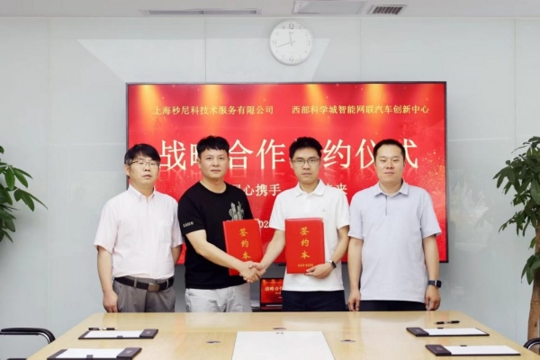 强强联合！西部智联与MUNIK秒尼科达成战略合作 深耕智能网联新能源汽车安全领域 