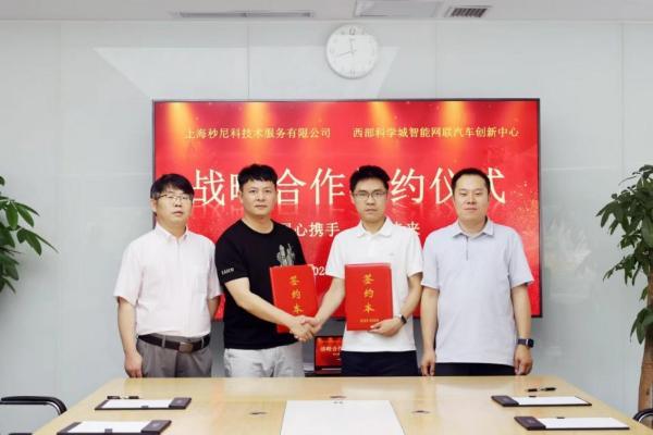 强强联合！西部智联与MUNIK秒尼科达成战略合作 深耕智能网联新能源汽车安全领域 