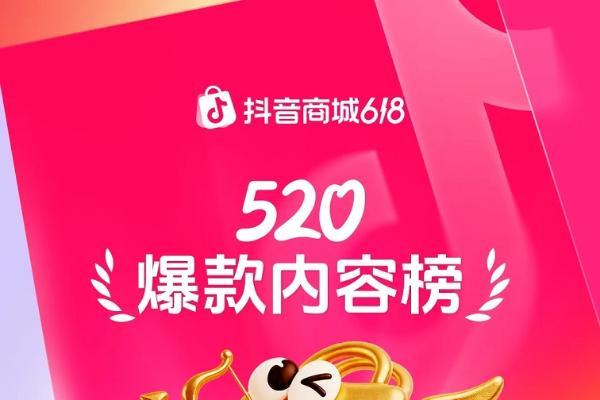 520榜单发布，这些商家把爱做成了爆款内容  