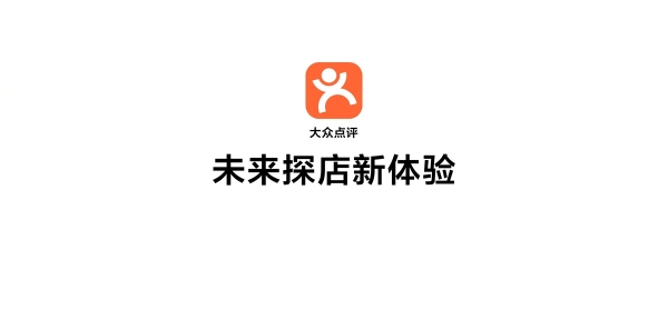 2026华为开发者大会，大众点评3D实景餐厅让线上探店从看照片变成“走进去” 