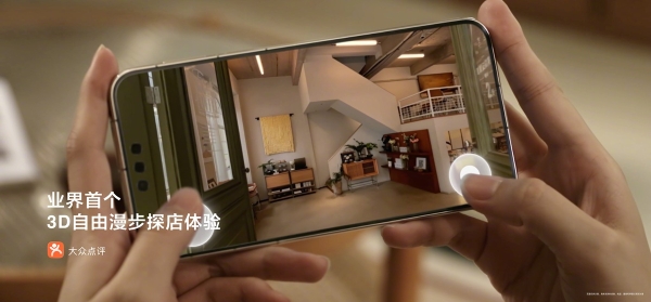 2026华为开发者大会，大众点评3D实景餐厅让线上探店从看照片变成“走进去” 