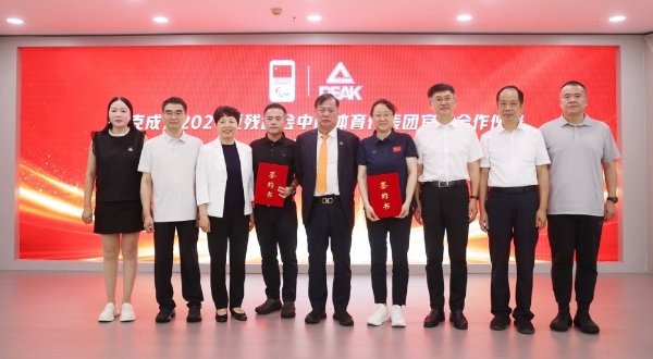 匹克成为2026名古屋亚残运会中国体育代表团官方合作伙伴 以创新科技助力残奥健儿逐梦国际赛场 