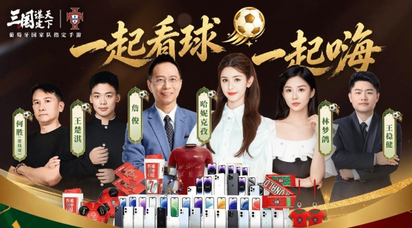 线上看球线下玩三谋！《三国：谋定天下》成为世界杯葡萄牙国家队指定手游 