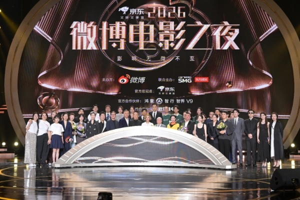 众星云集，荣耀绽放，2026微博电影之夜十周年盛典圆满收官 