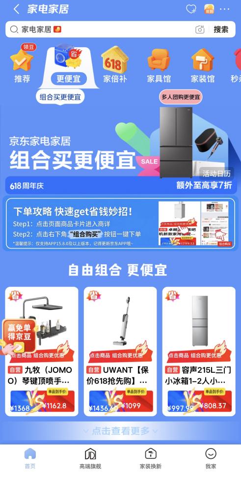 家电家居爆款好物5折起 京东618“巅峰28小时”6月17日晚8点启动 