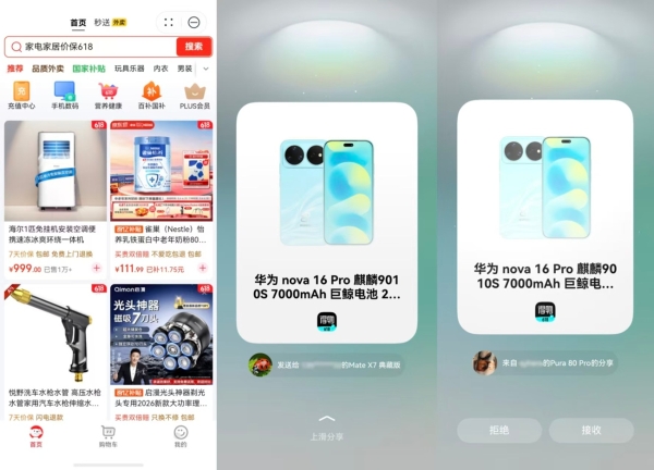 鸿蒙用户618购物应用指南：智能体、碰一碰、鸿蒙尊享权益…智能便捷省钱的操作来啦 