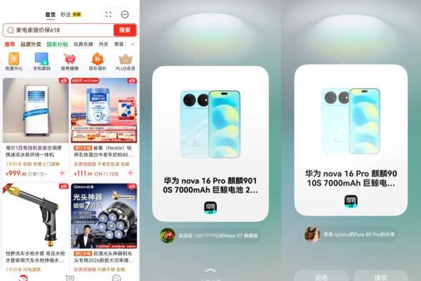 鸿蒙用户618购物应用指南：智能体、碰一碰、鸿蒙尊享权益…智能便捷省钱的操作来啦 