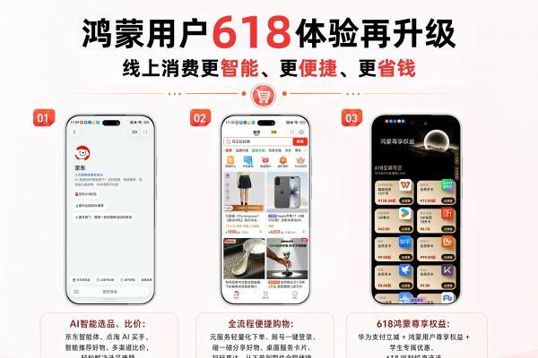 鸿蒙用户618购物应用指南：智能体、碰一碰、鸿蒙尊享权益…智能便捷省钱的操作来啦 